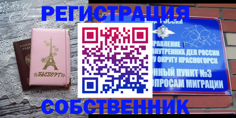 прописка законно в Елизово