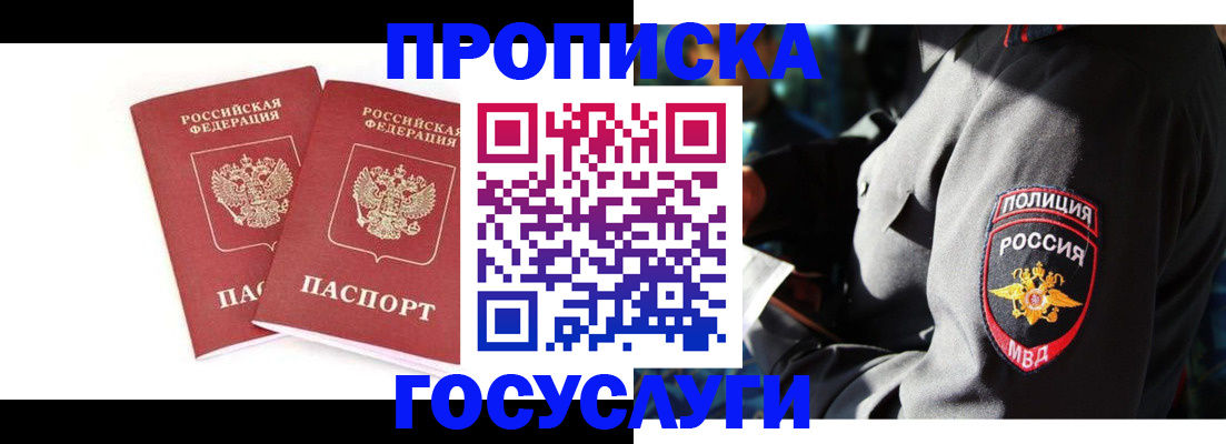 временная регистрация недорого в Елизово