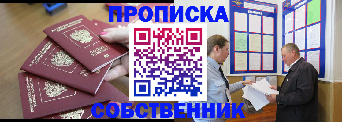 купить прописку в Елизово